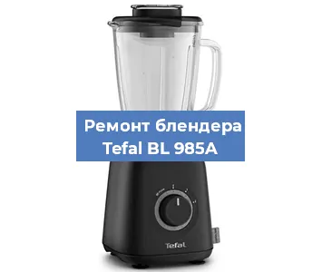 Замена подшипника на блендере Tefal BL 985A в Волгограде